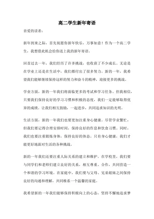 高二学生新年寄语