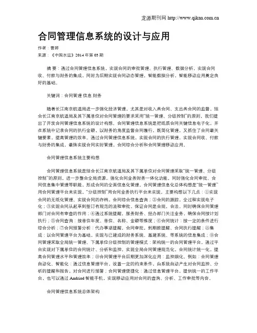合同管理信息系统的设计与应用