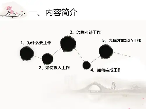 稻盛和夫干法读后感ppt课件.ppt
