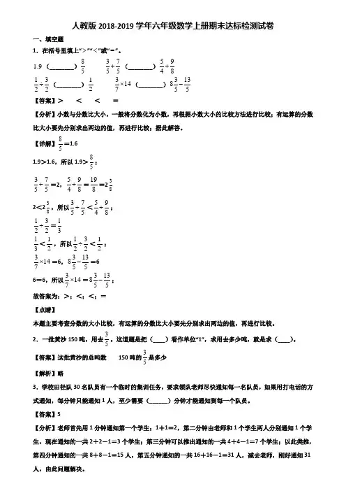 人教版2018-2019学年六年级数学上册期末达标检测试卷含解析