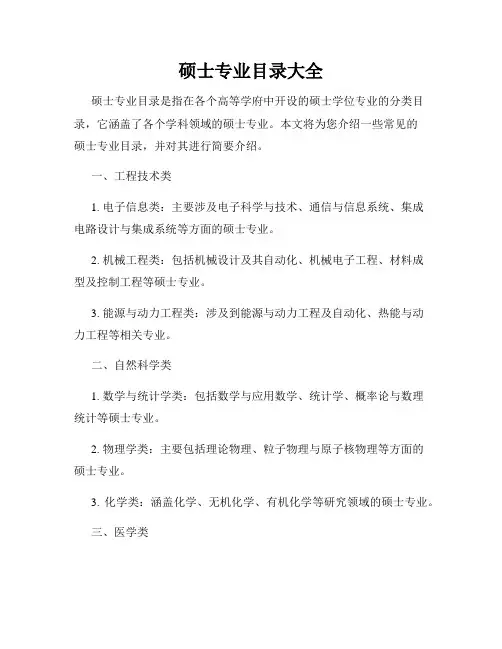 硕士专业目录大全