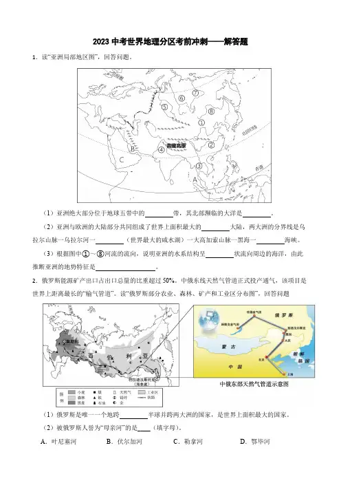 2023年中考复习——世界地理分区解答题强化练习(含答案)