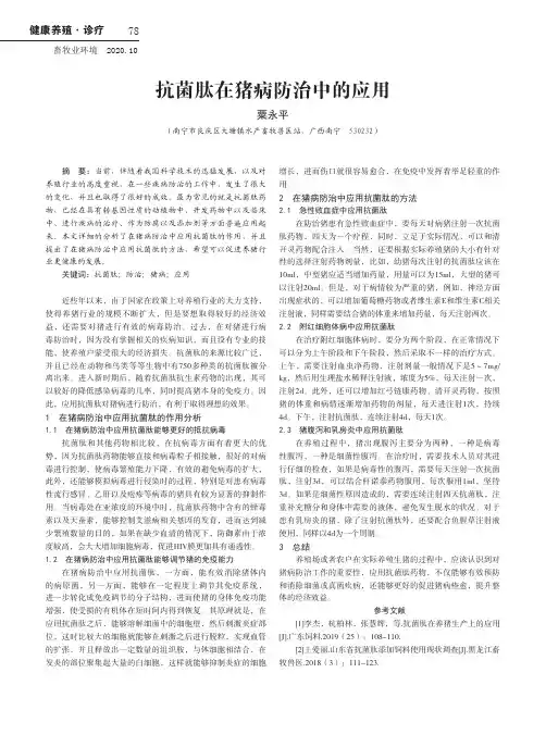 抗菌肽在猪病防治中的应用