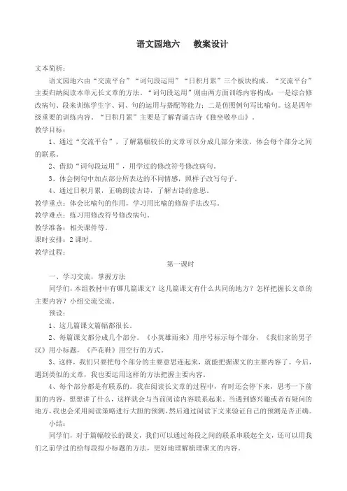 2020部编版小学四年级语文下册  语文园地六  公开课教学设计
