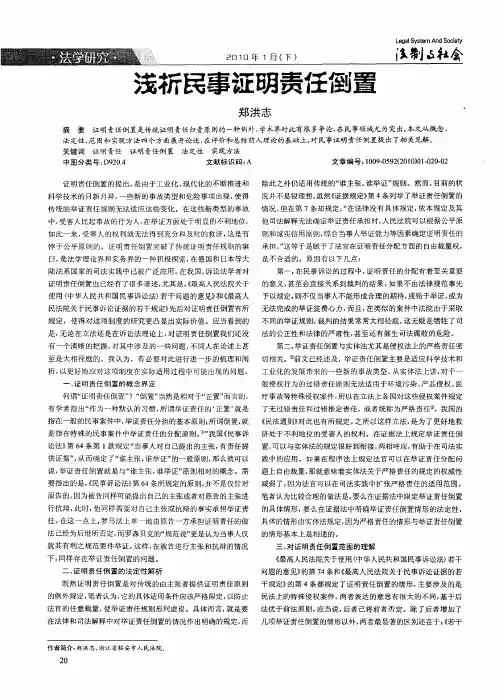 浅析民事证明责任倒置
