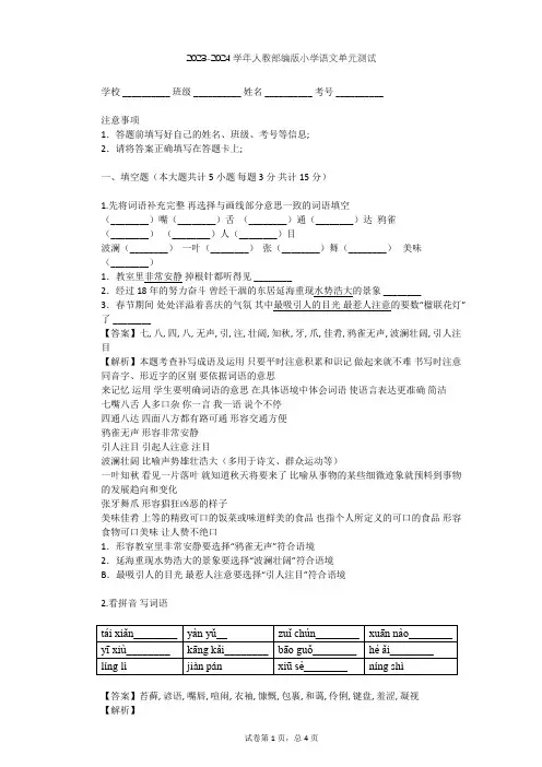 2023-2024学年小学语文人教部编版六年级上第三单元单元测试(含答案解析)