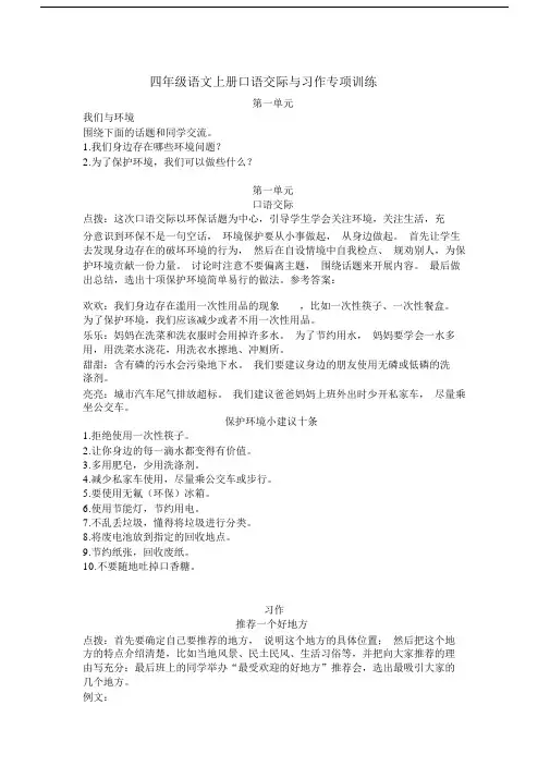 (完整)部编版四年级上册语文口语交际与习作专项练习题.docx