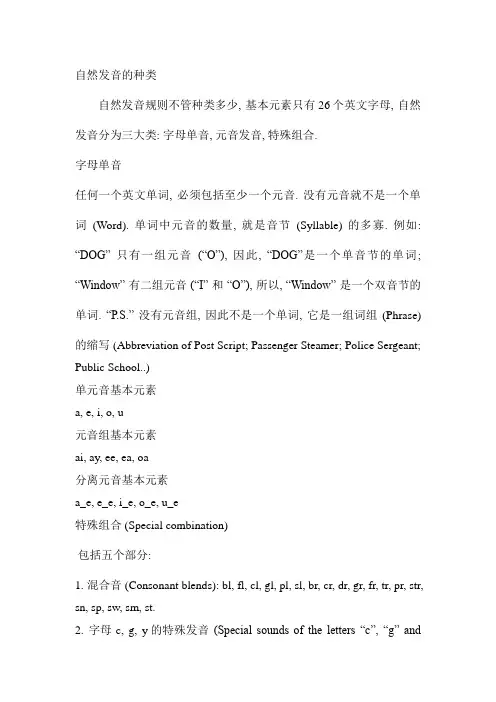 英语自然发音法