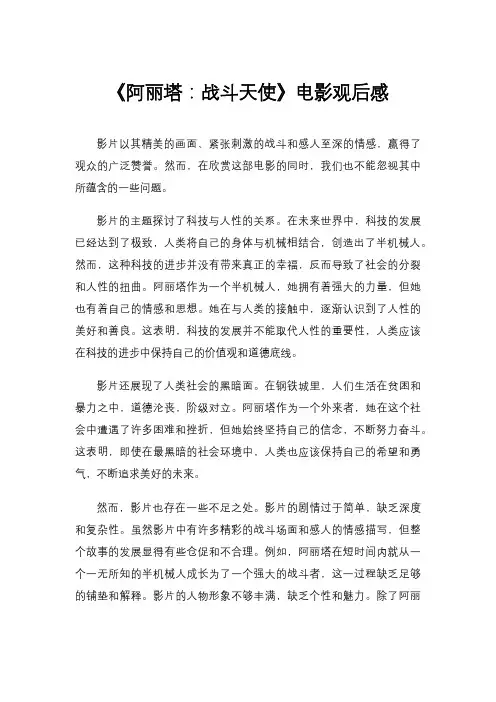 《阿丽塔：战斗天使》电影观后感