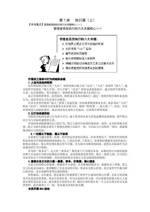 《赢在中层》(第七讲)