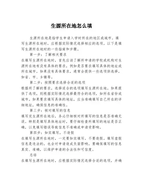 生源所在地怎么填