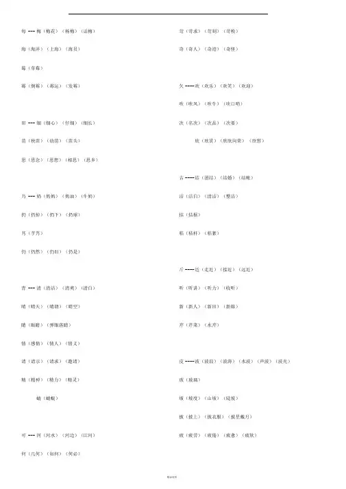 加偏旁组字在组词
