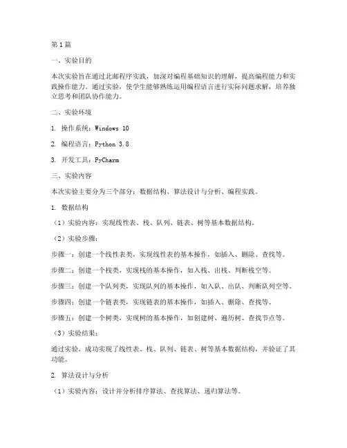 北邮程序实践实验报告(2篇)