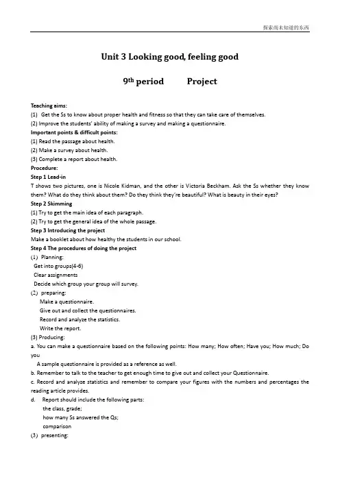牛津译林版高中英语必修1Unit 3Looking good,feeling goodProject教案2牛津译林必修1