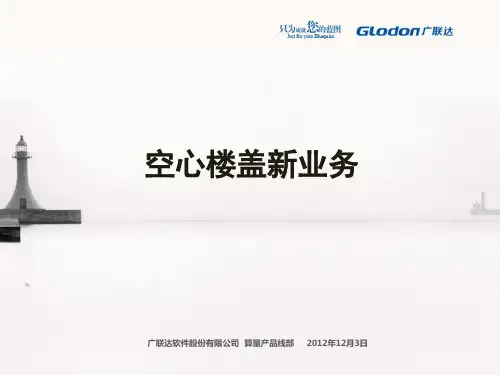 空心楼盖交底V2.0
