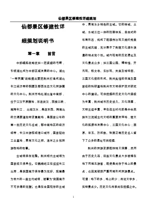 景区修建性详细规划说明书
