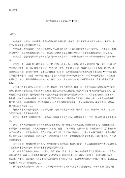 高三年级家风议论文800字【三篇】