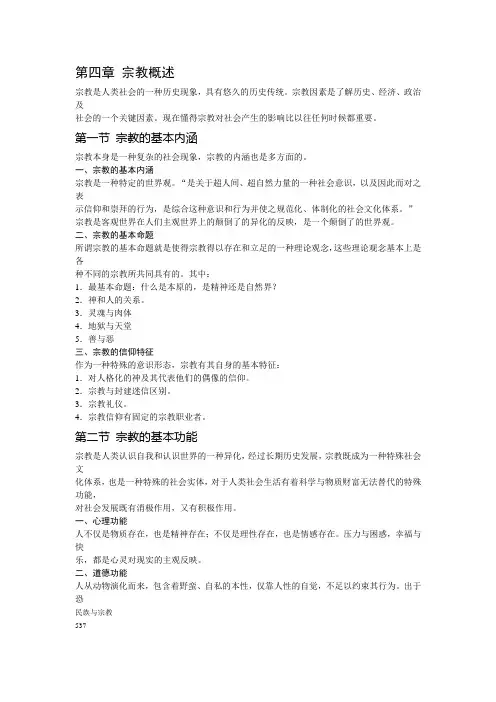 第四章 宗教概述