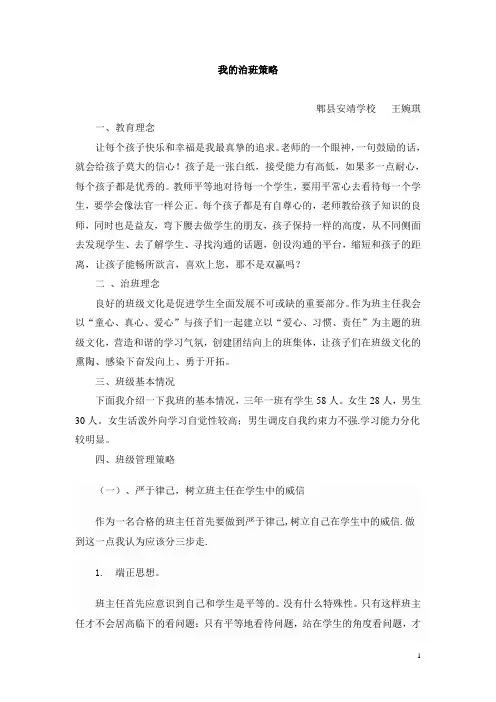 我的治班策正式版