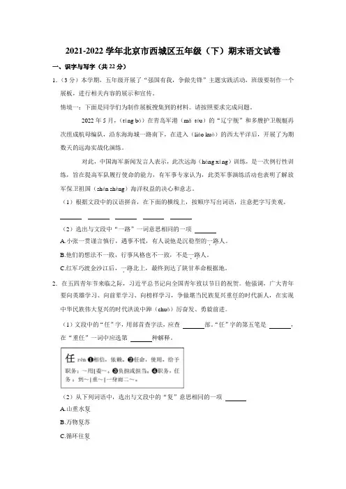 北京市西城区2021-2022学年五年级下学期期末考试语文试卷 解析版