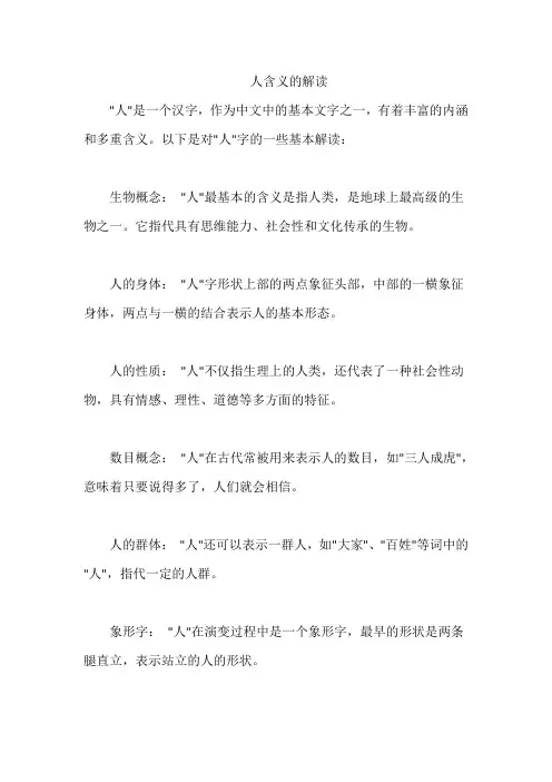 人含义的解读