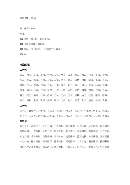刀的100个组词