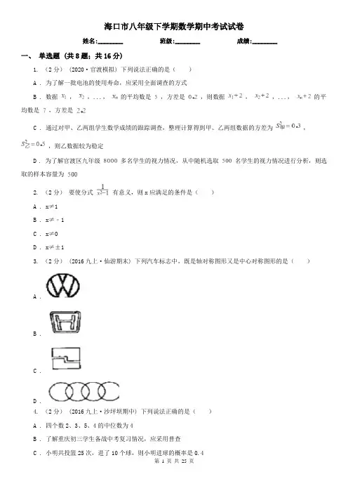 海口市八年级下学期数学期中考试试卷