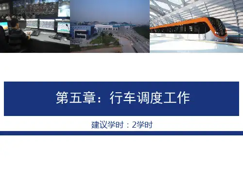 行车调度工作