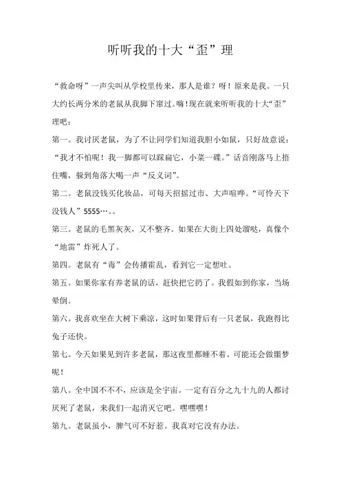 四年级话题听听我的十大“歪”理
