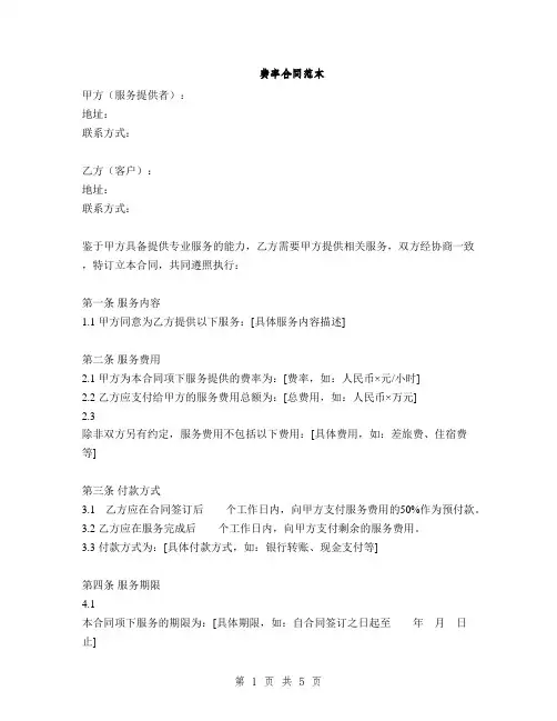 费率合同范本(2篇)