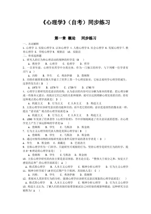 《心理学》(自考)同步练习题(转)