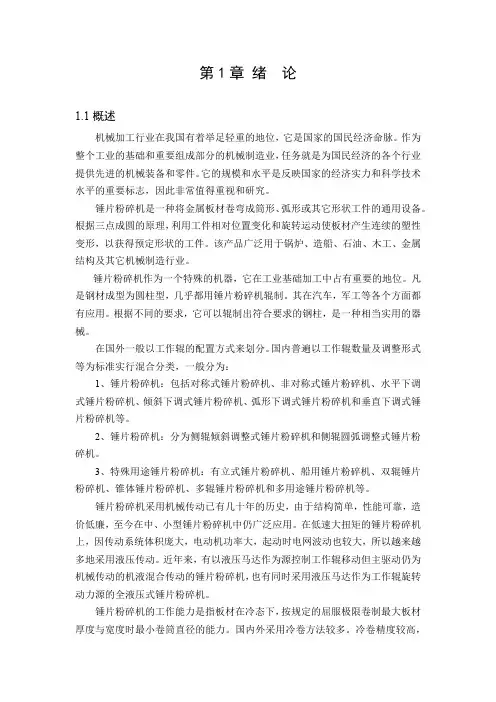 锤片粉碎机毕业设计说明书