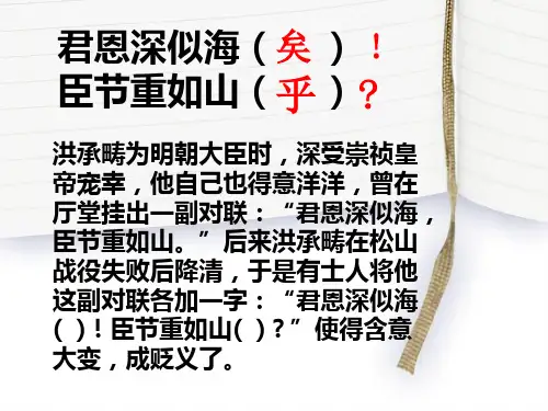 高二语文选修人教版语言文字应用第5课《四两拨千斤—虚词》课件 (24张)