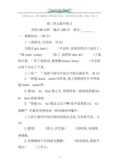 部编版语文六年级下册第三单元提升练习 (含答案)+好词好句汇总.docx