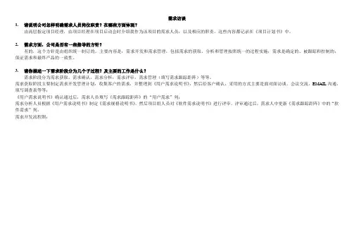 CMMI3访谈问题列表 for Developer