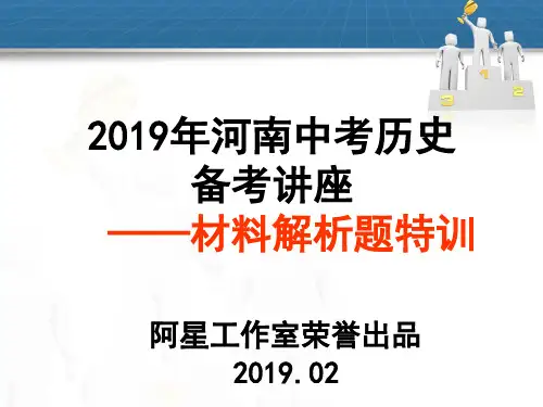 中招历史材料解析题答题技巧
