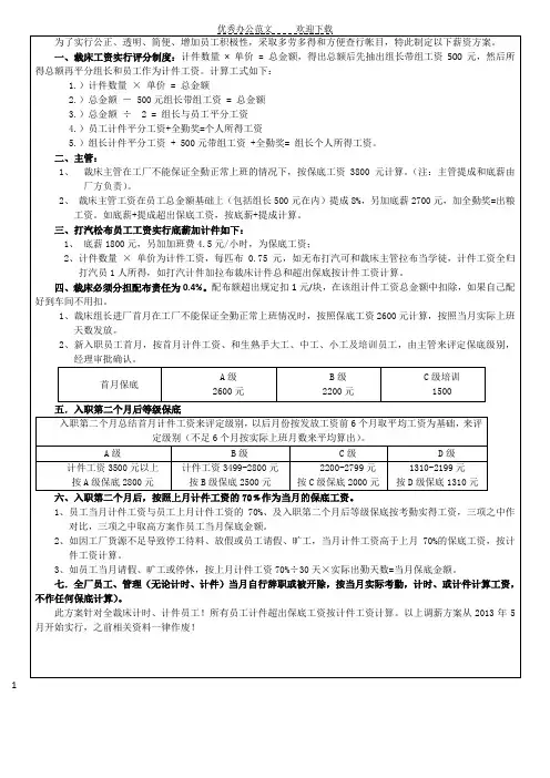 裁床工资保底制度