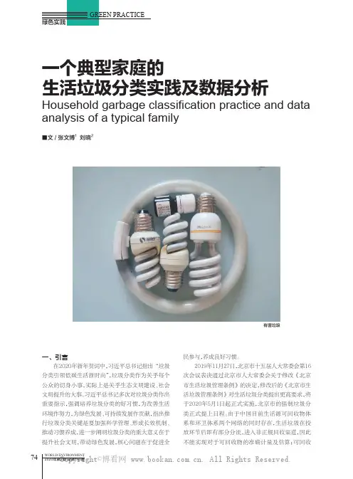 一个典型家庭的生活垃圾分类实践及数据分析