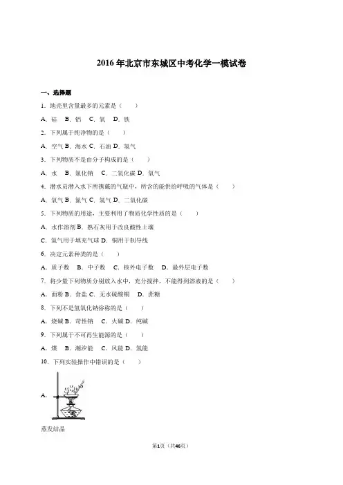 东城区2016一化学试题模