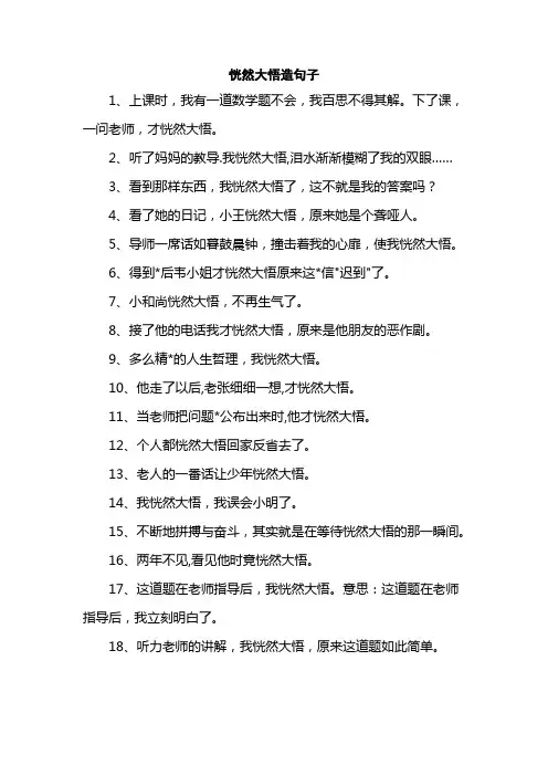恍然大悟造句子