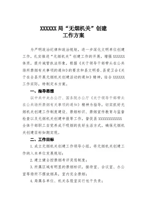 创建无烟机关实施方案
