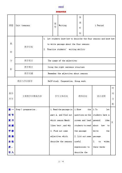 七年级英语上册 Unit 4 Seasons教案6 (新版)牛津深圳版-牛津深圳版初中七年级上册英语