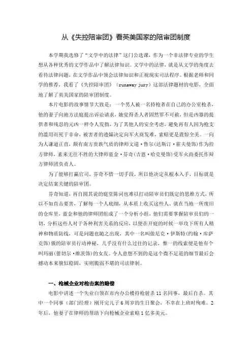 从《失控陪审团》看英美国家的陪审团制度