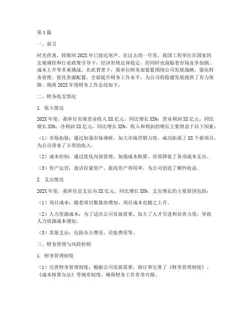 工程单位财务年度总结(3篇)