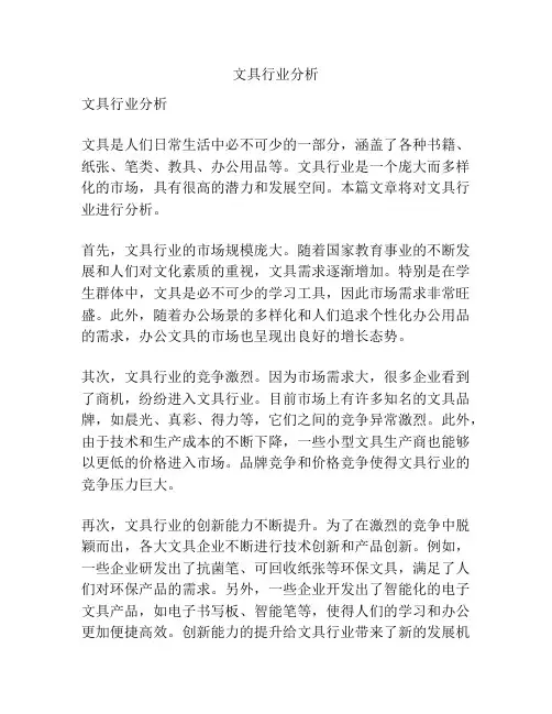 文具行业分析
