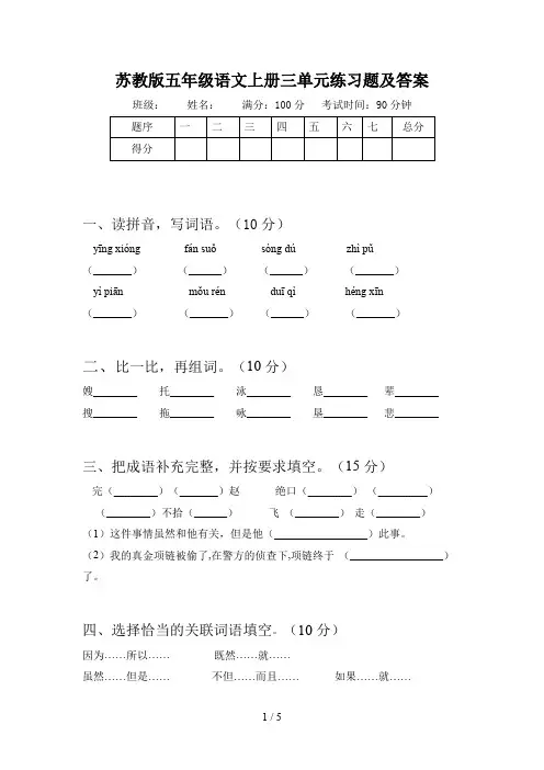 苏教版五年级语文上册三单元练习题及答案