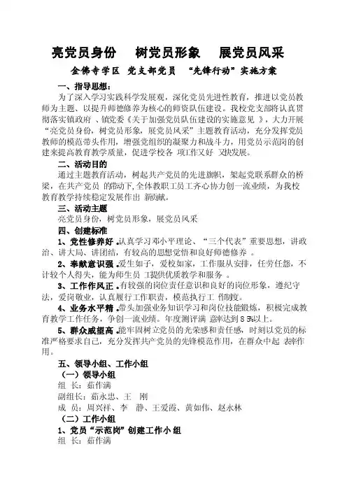 亮党员身份树党员形象展党员风采