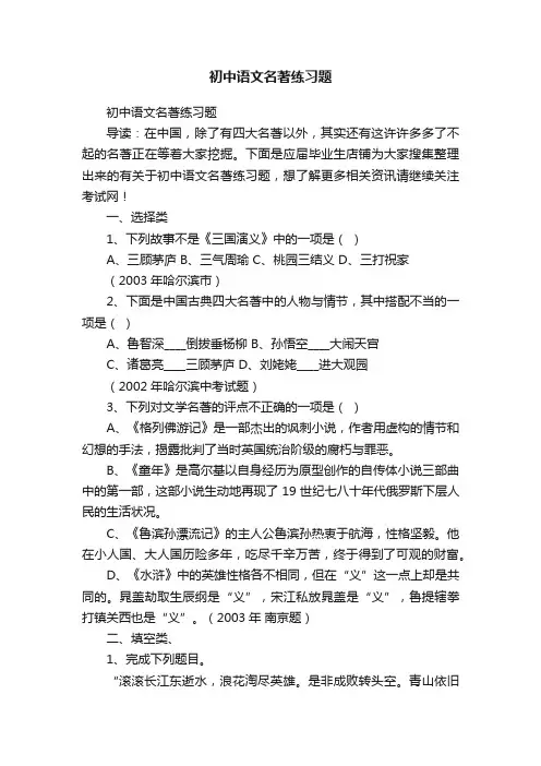 初中语文名著练习题