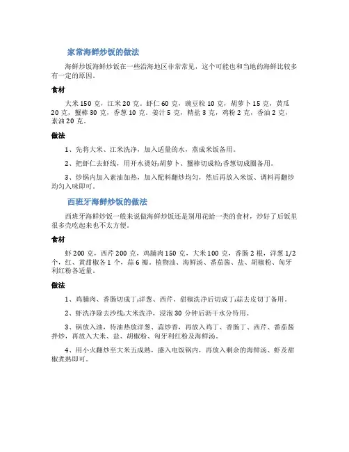 海鲜炒饭的家常做法