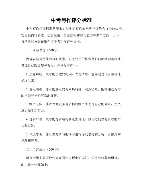 中考写作评分标准